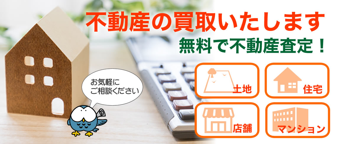 斎藤住宅地所は山形県山形市の不動産会社