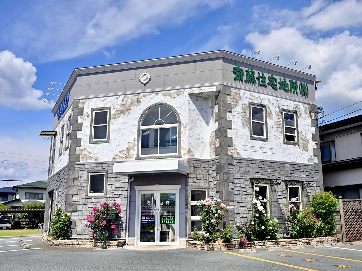 斎藤住宅地所：社屋